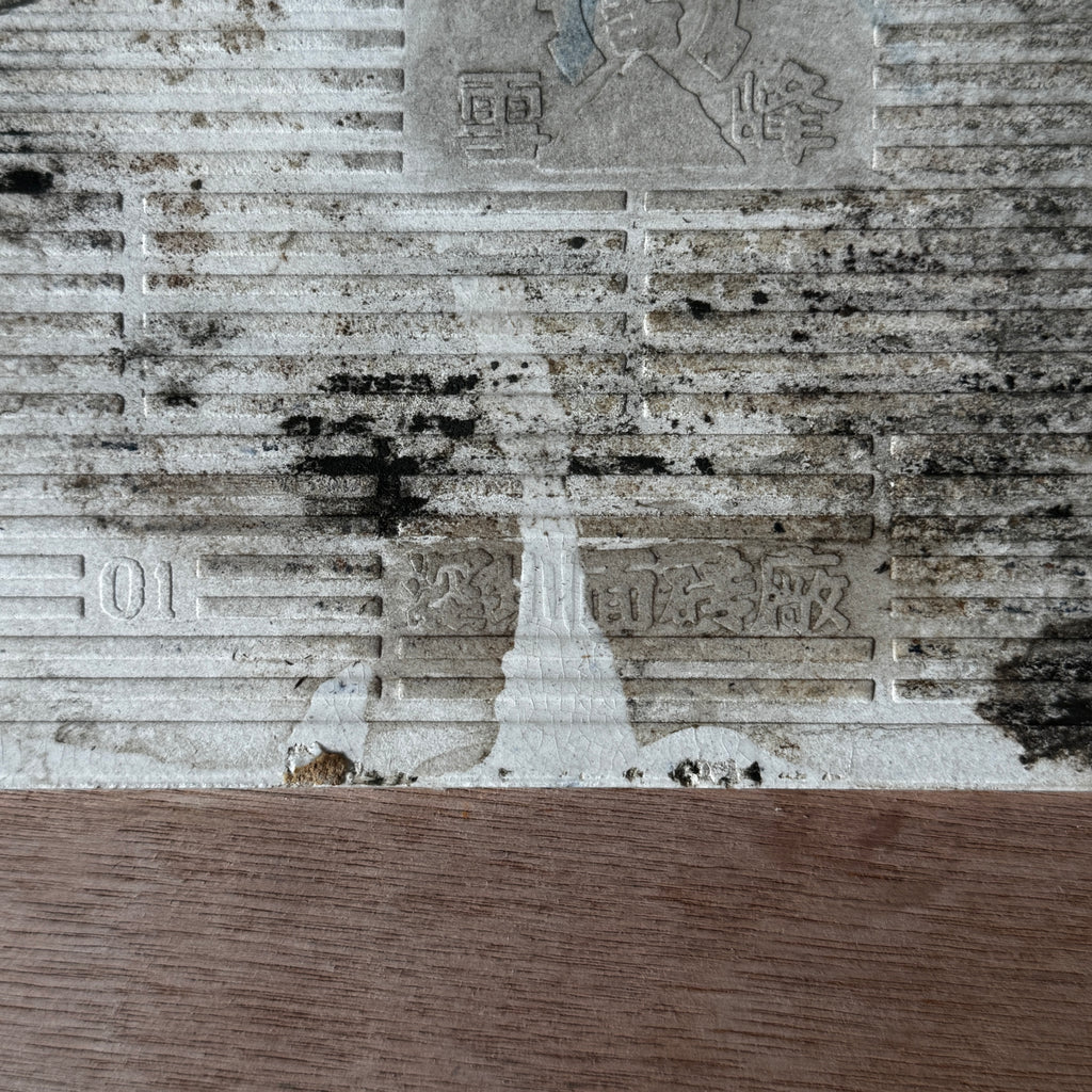 Hand-Painted cracked glaze tile from Hunan, China, in frame
